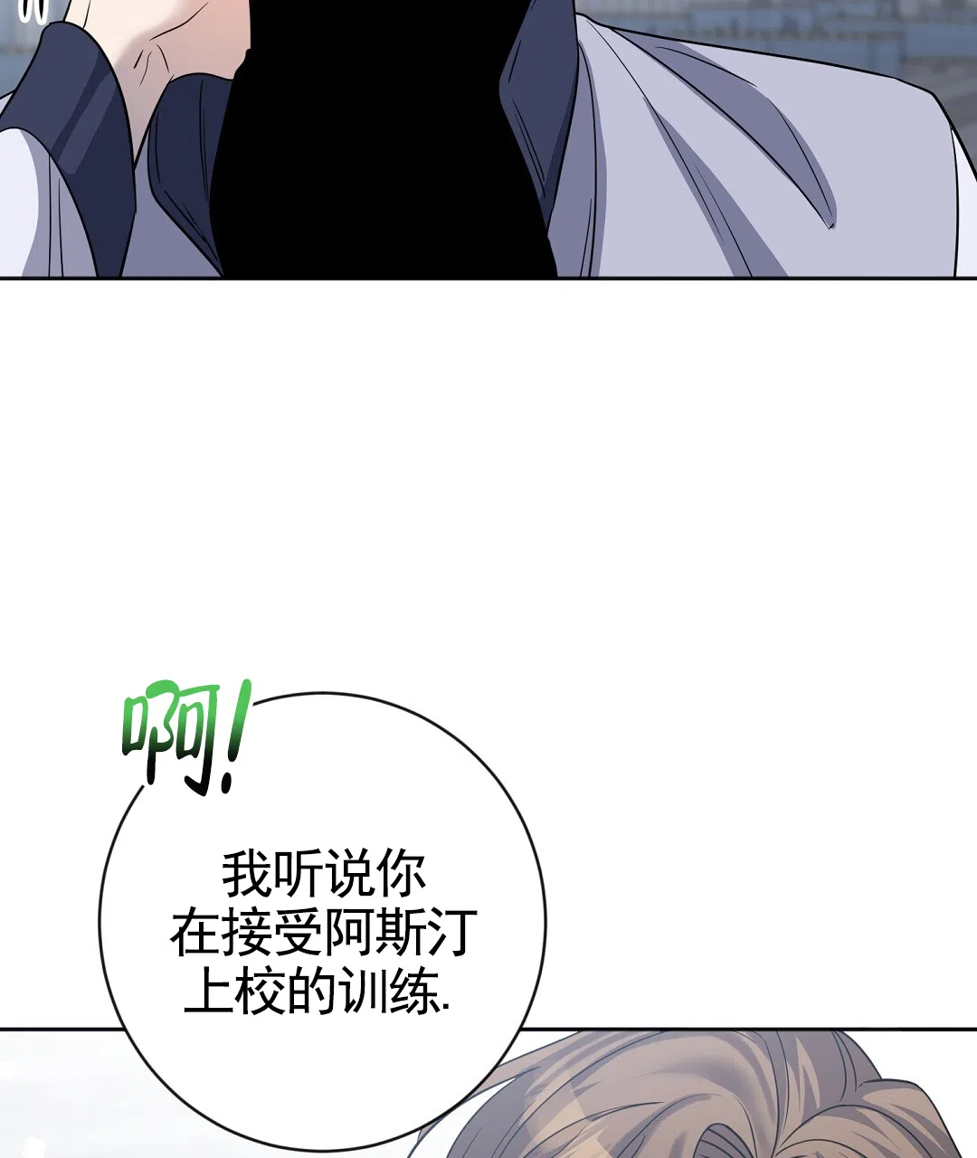 《无名哨兵》第22话 第44页