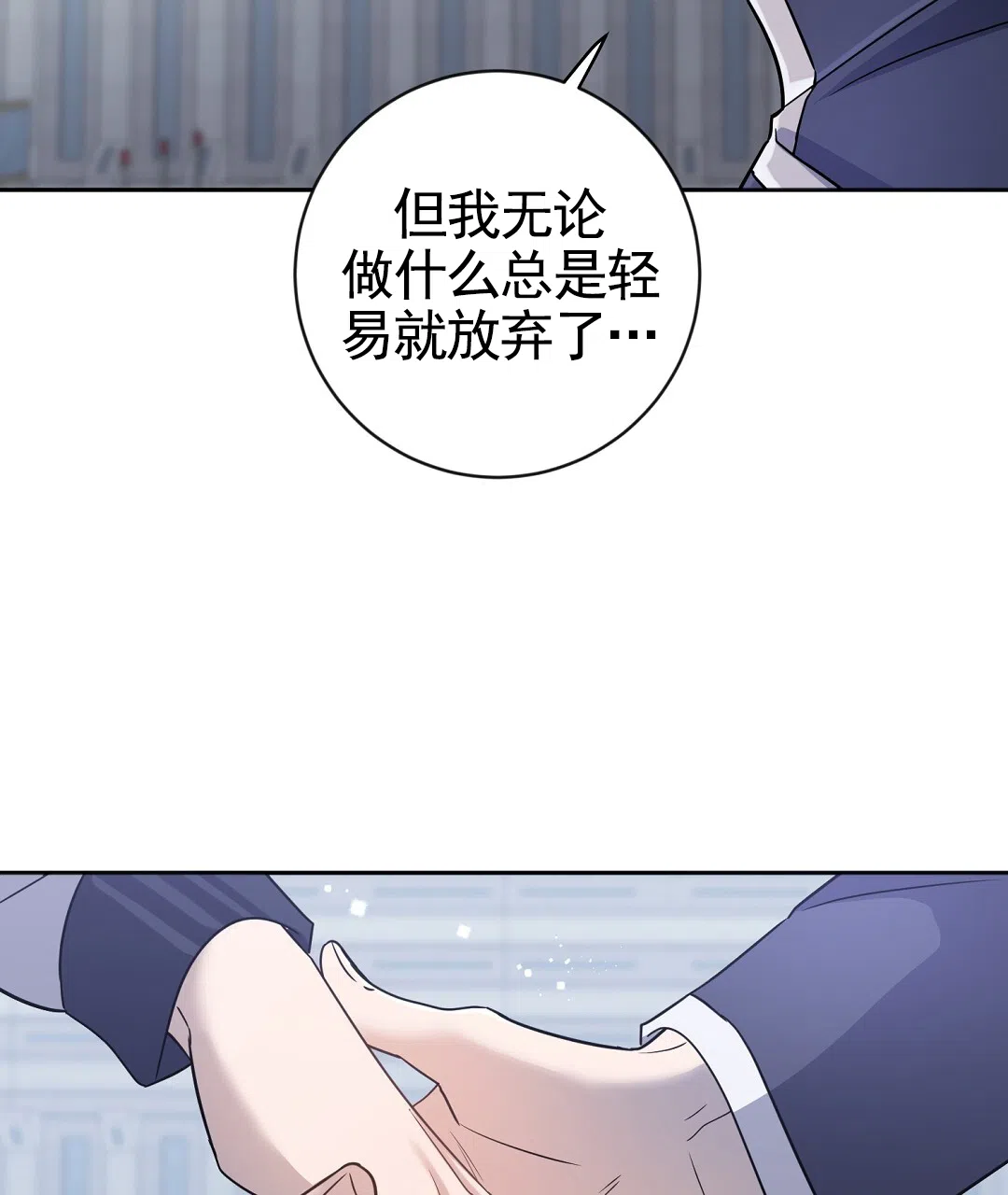 《无名哨兵》第22话 第68页