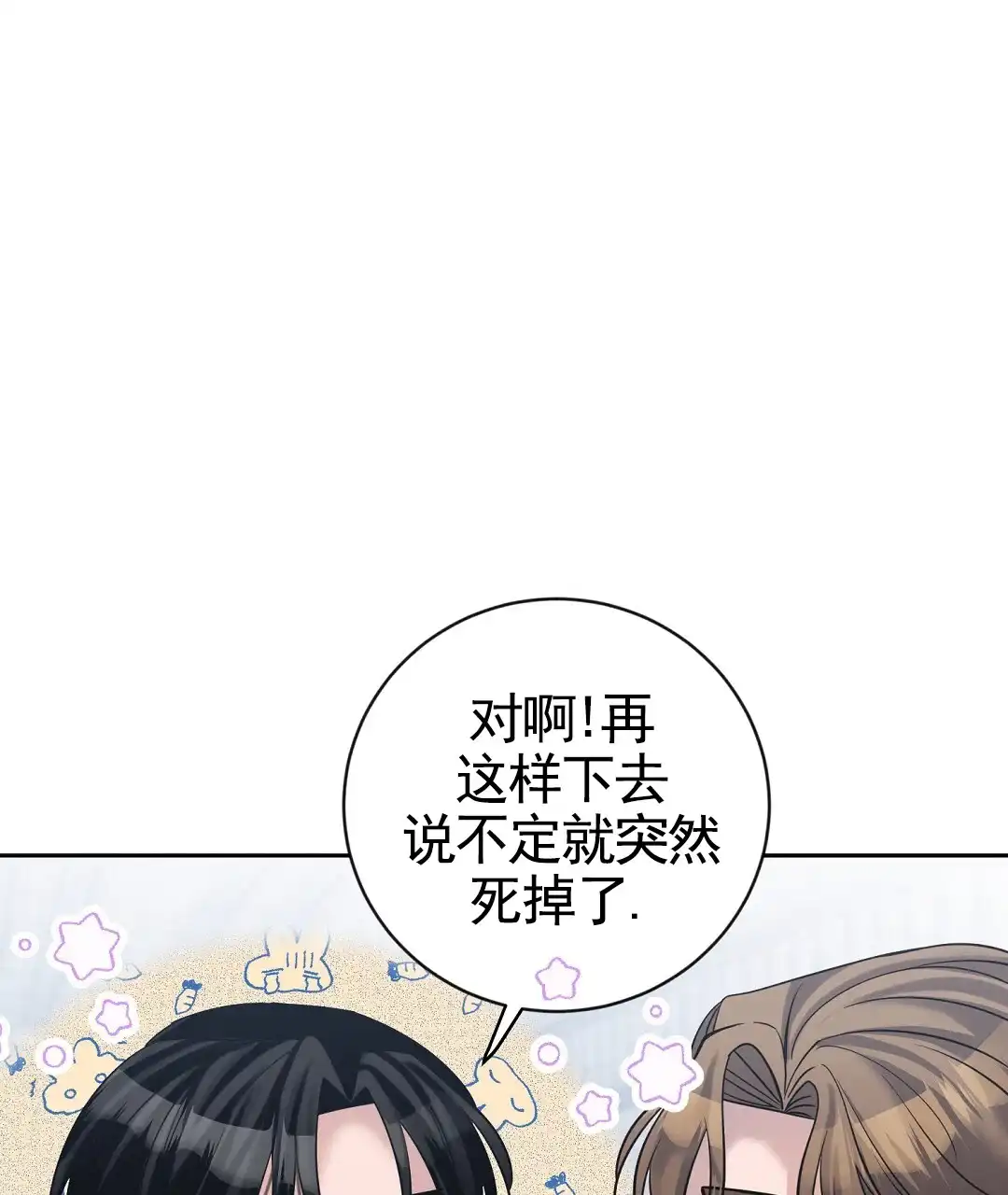 《无名哨兵》第22话 第55页