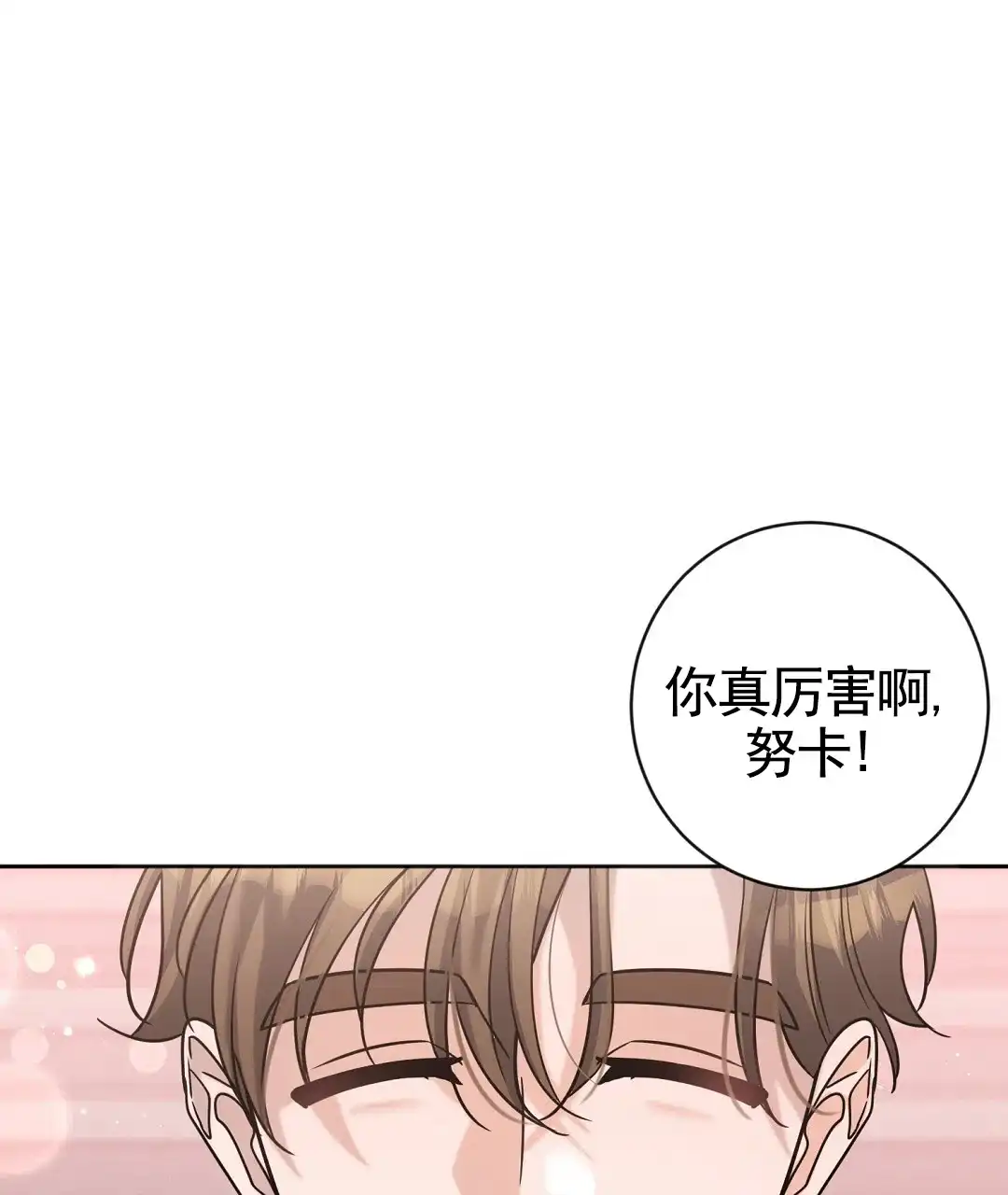 《无名哨兵》第22话 第37页