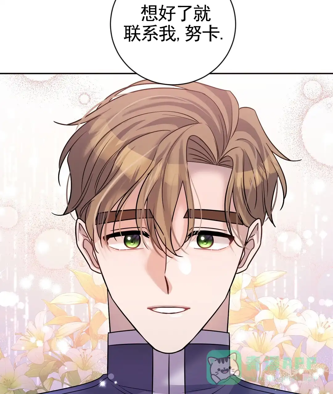 《无名哨兵》第22话 第76页