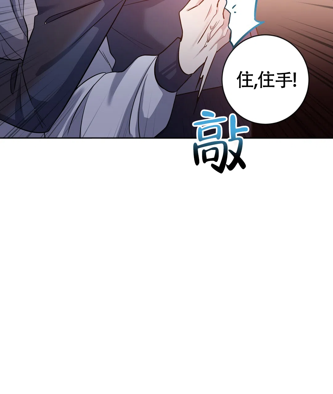 《无名哨兵》第23话 第68页