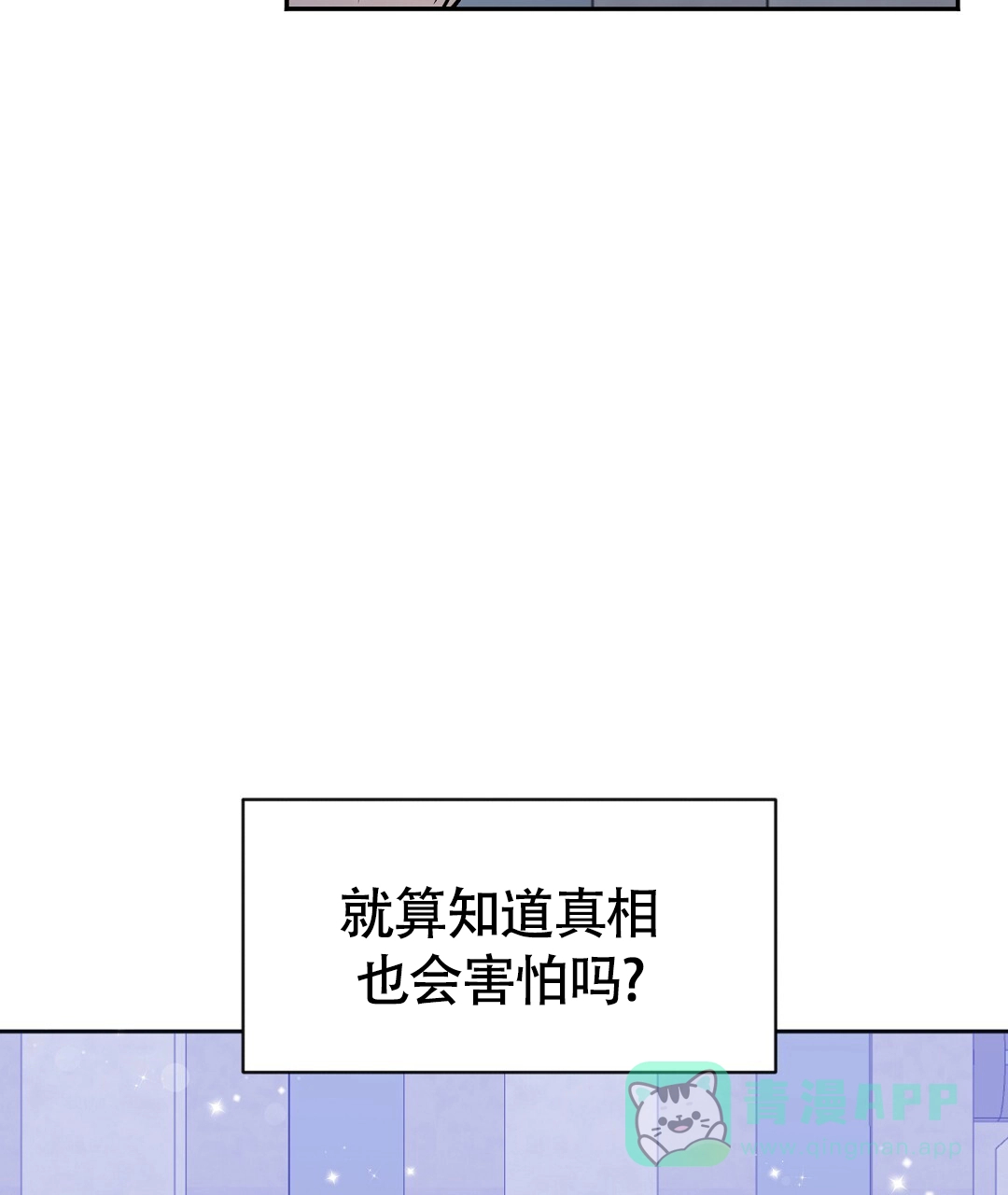 《无名哨兵》第23话 第31页