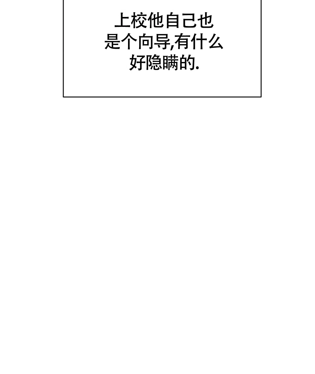 《无名哨兵》第23话 第35页