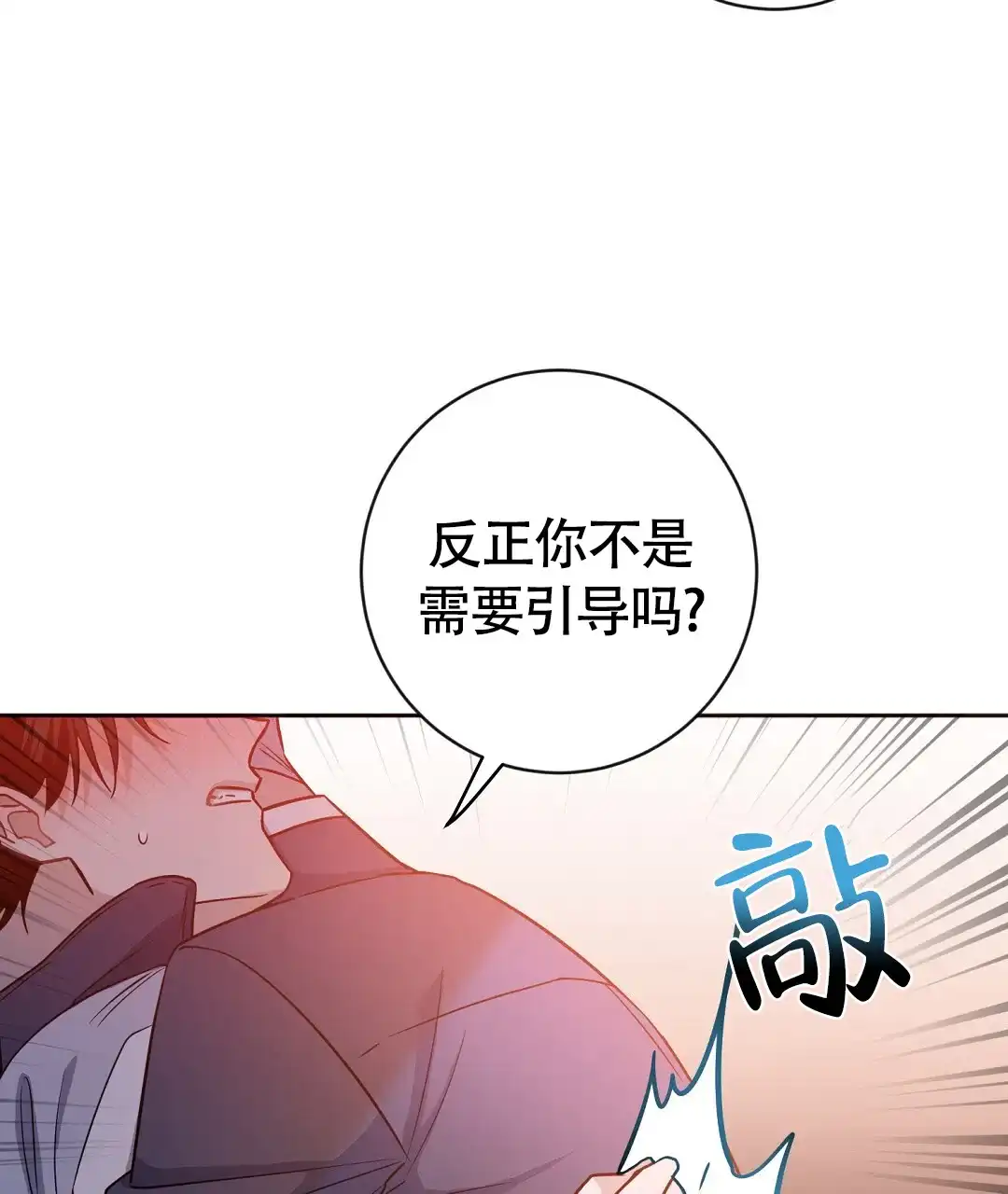 《无名哨兵》第23话 第67页