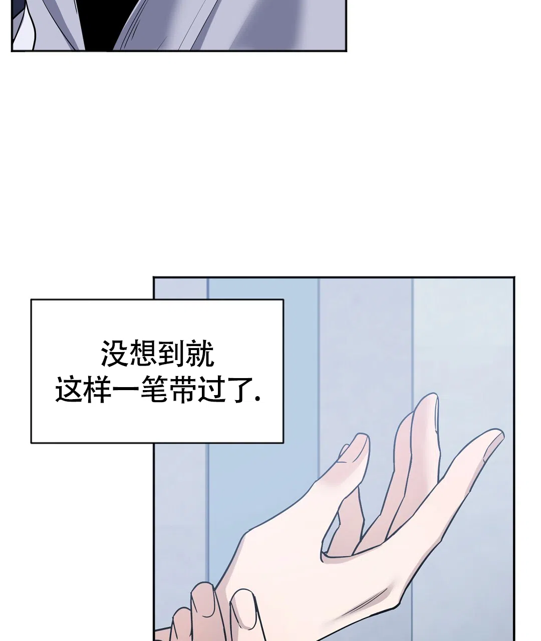 《无名哨兵》第23话 第29页