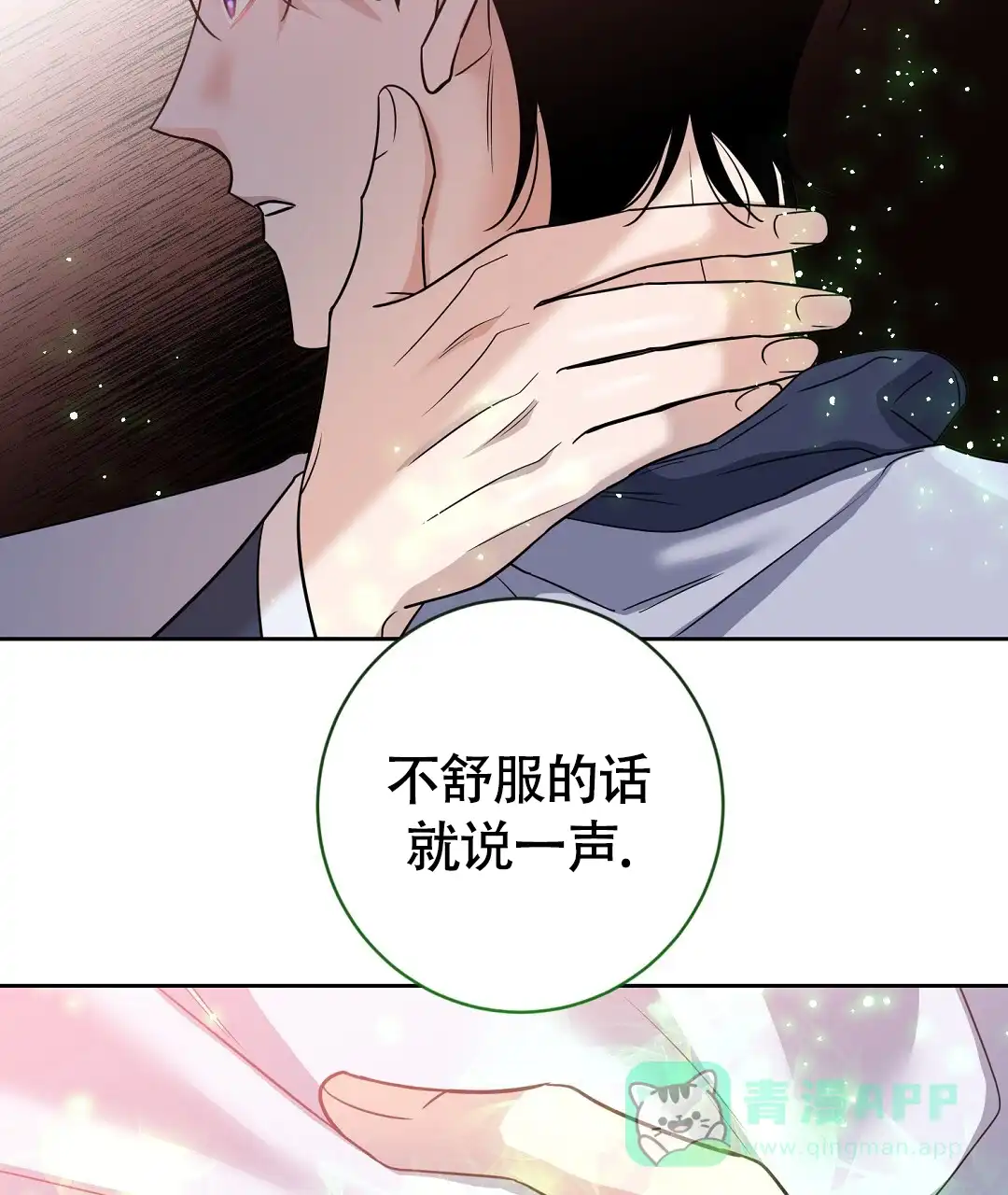 《无名哨兵》第23话 第11页