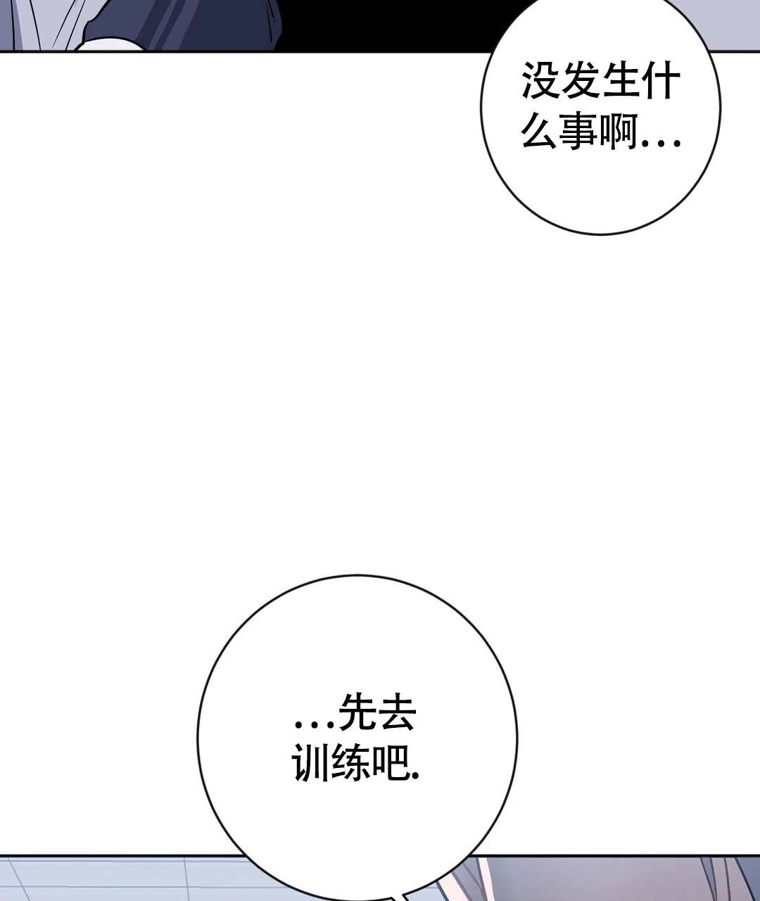 《无名哨兵》第23话 第25页