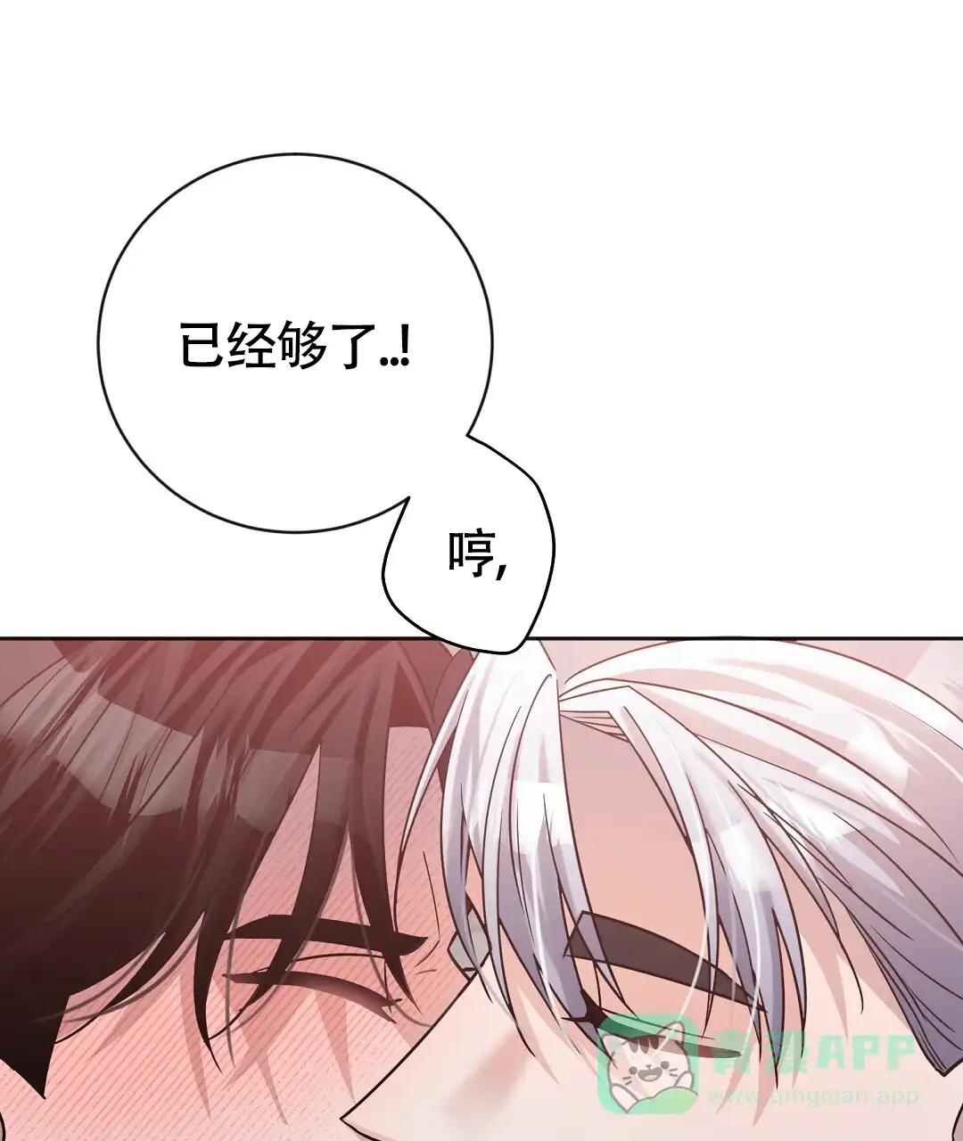 《无名哨兵》第23话 第71页