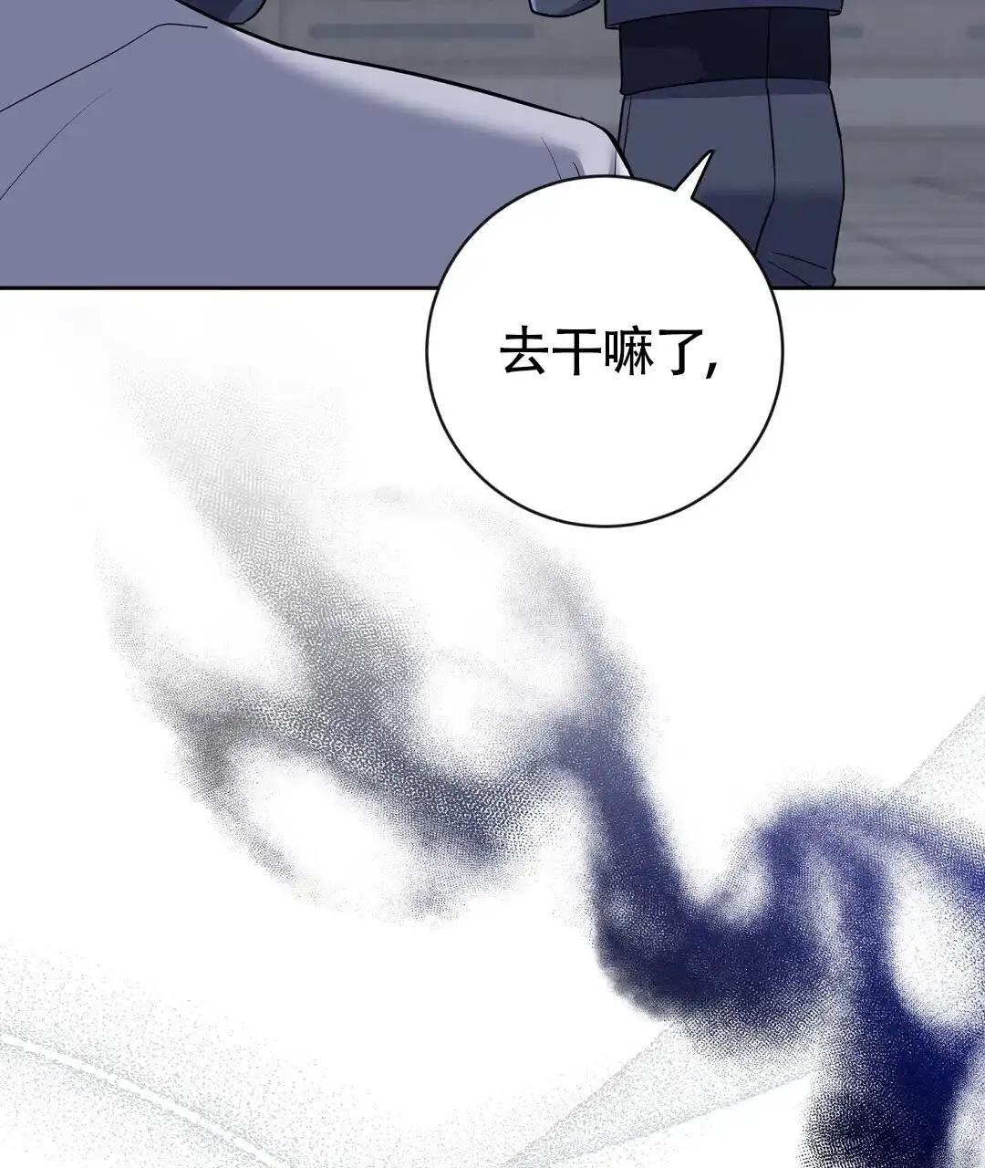 《无名哨兵》第23话 第17页