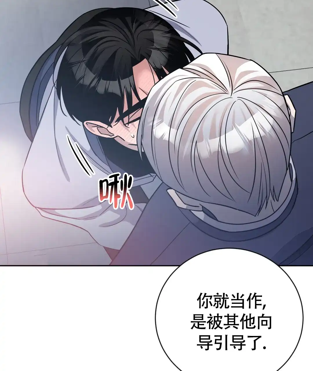 《无名哨兵》第24话 第14页