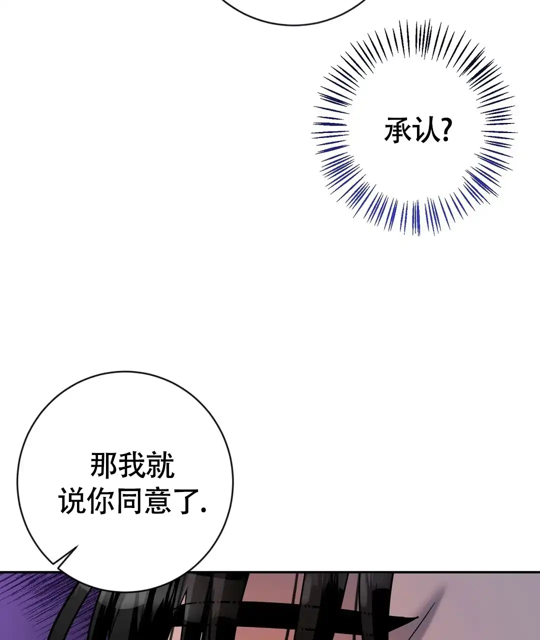 《无名哨兵》第24话 第67页