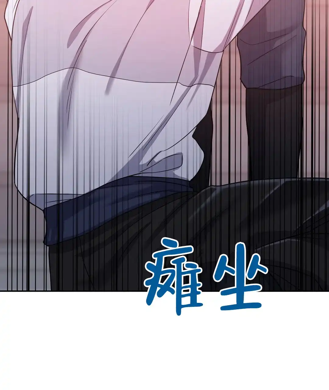 《无名哨兵》第24话 第2页