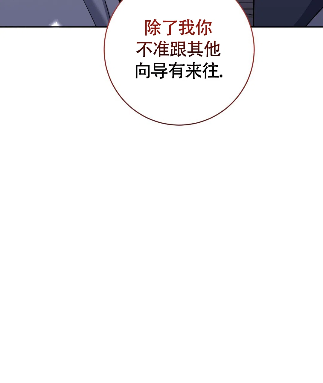 《无名哨兵》第24话 第24页