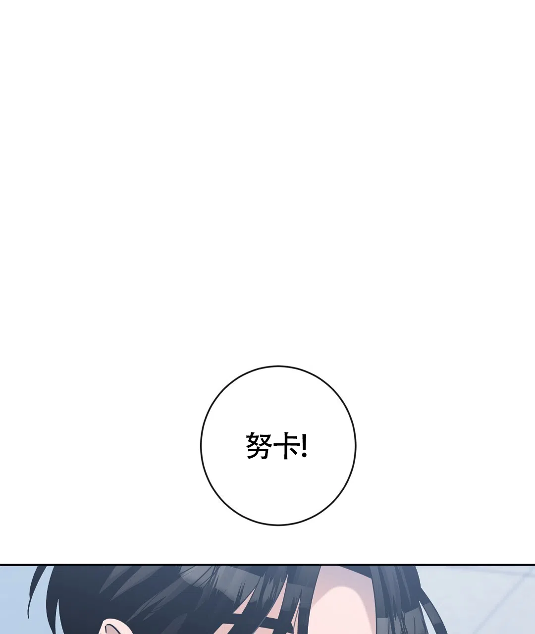 《无名哨兵》第24话 第54页