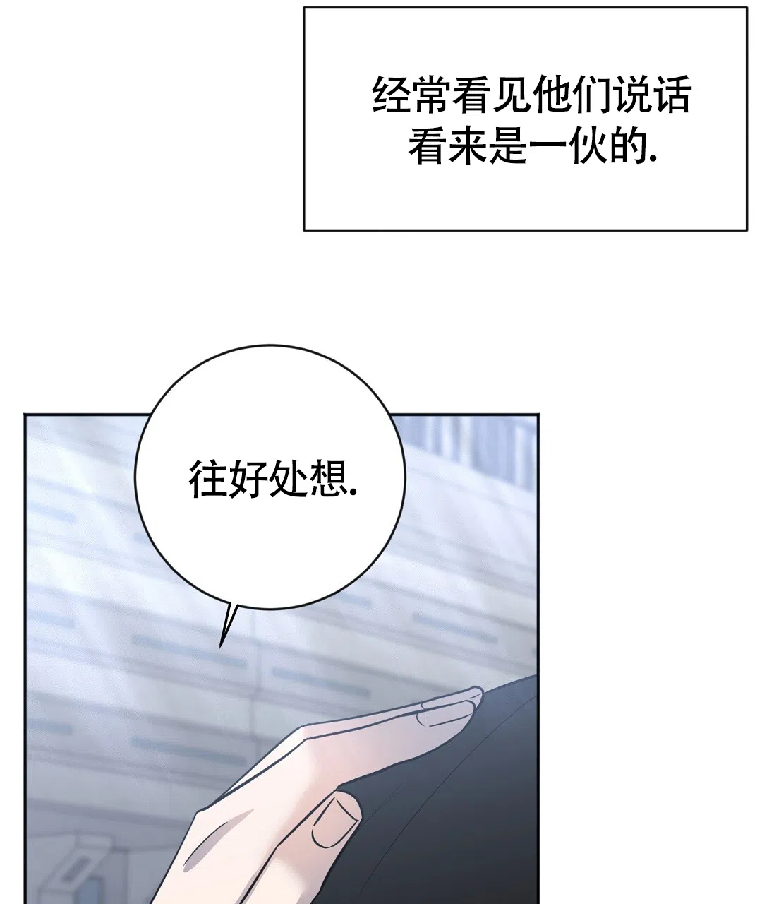 《无名哨兵》第24话 第63页