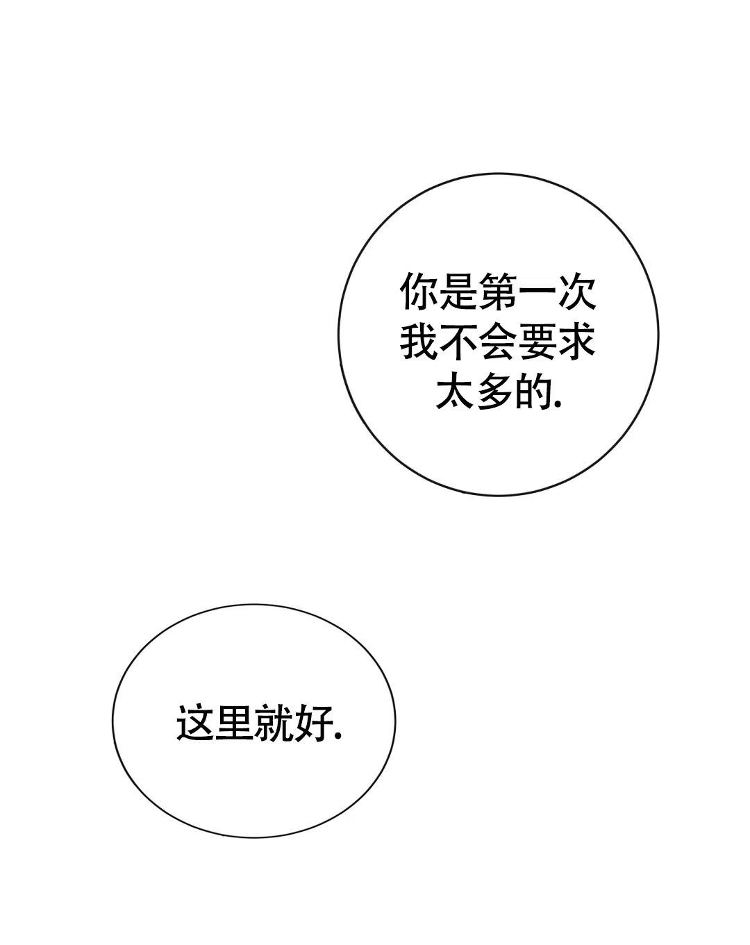 《无名哨兵》第24话 第12页