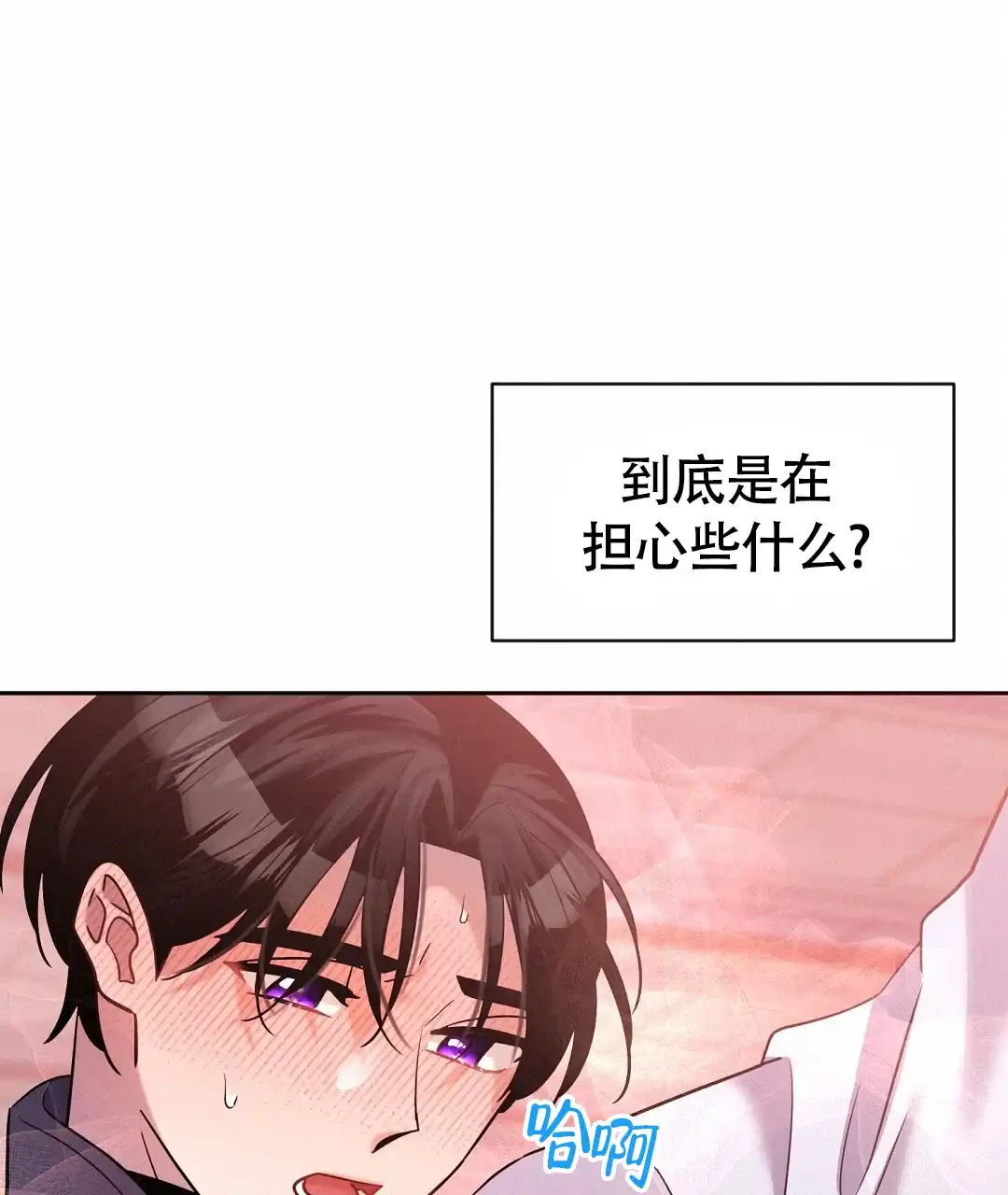 《无名哨兵》第24话 第3页