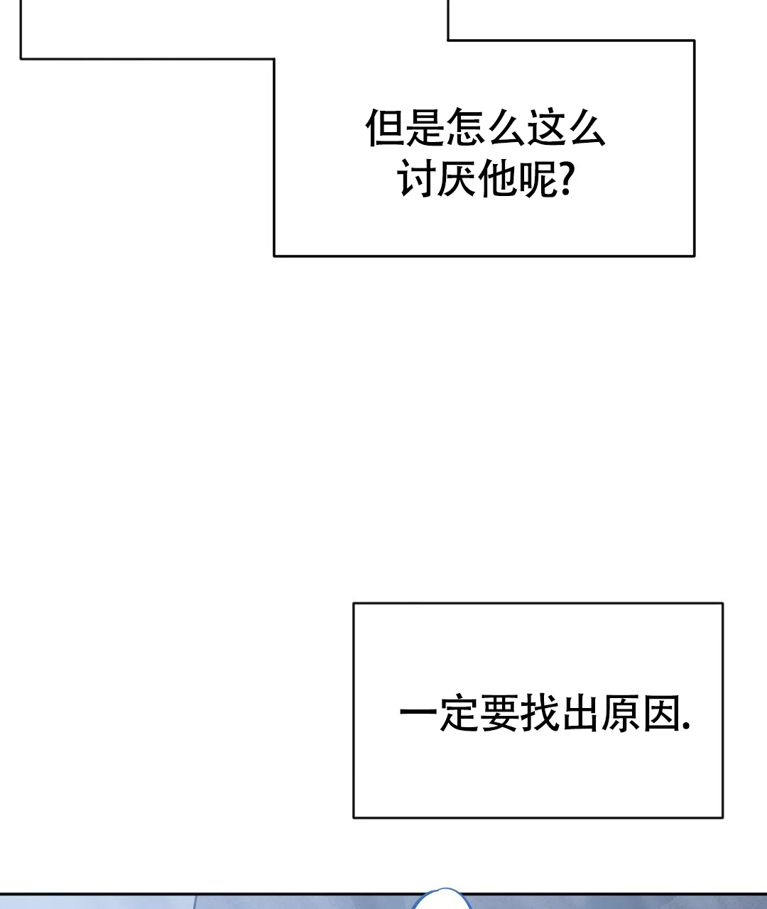 《无名哨兵》第24话 第45页
