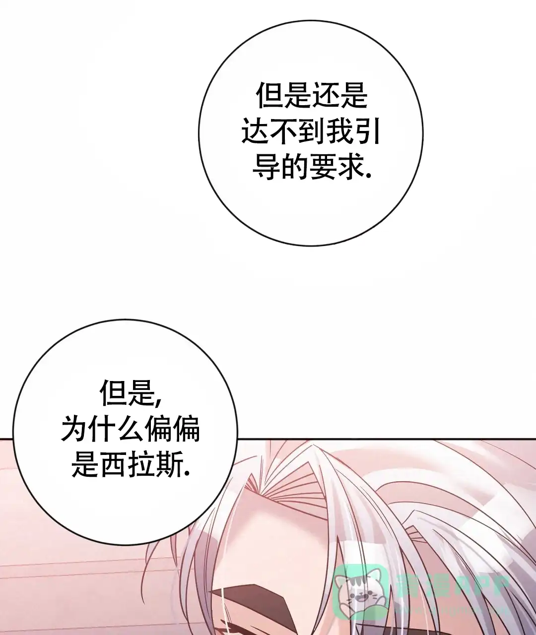 《无名哨兵》第24话 第16页