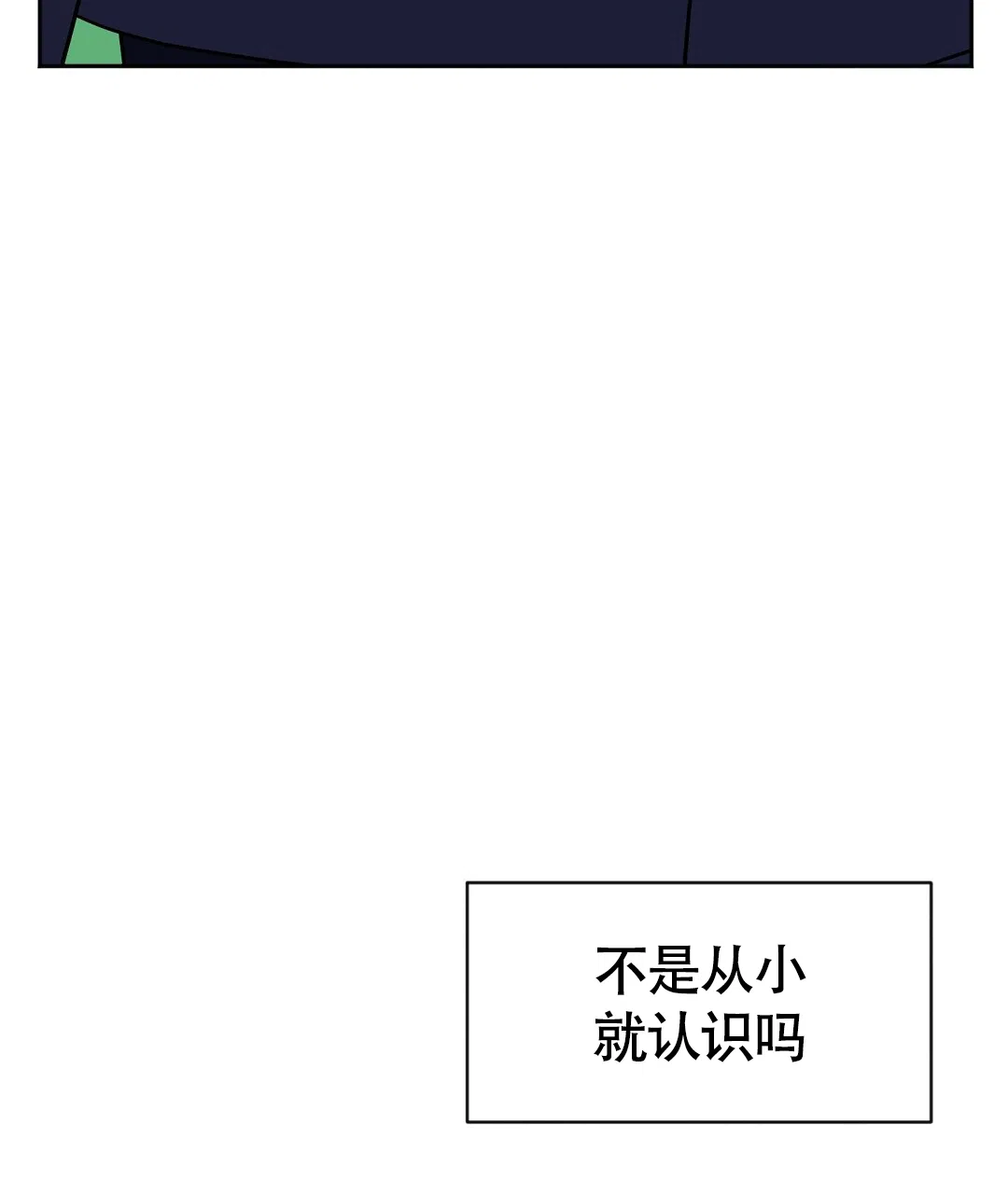《无名哨兵》第24话 第42页