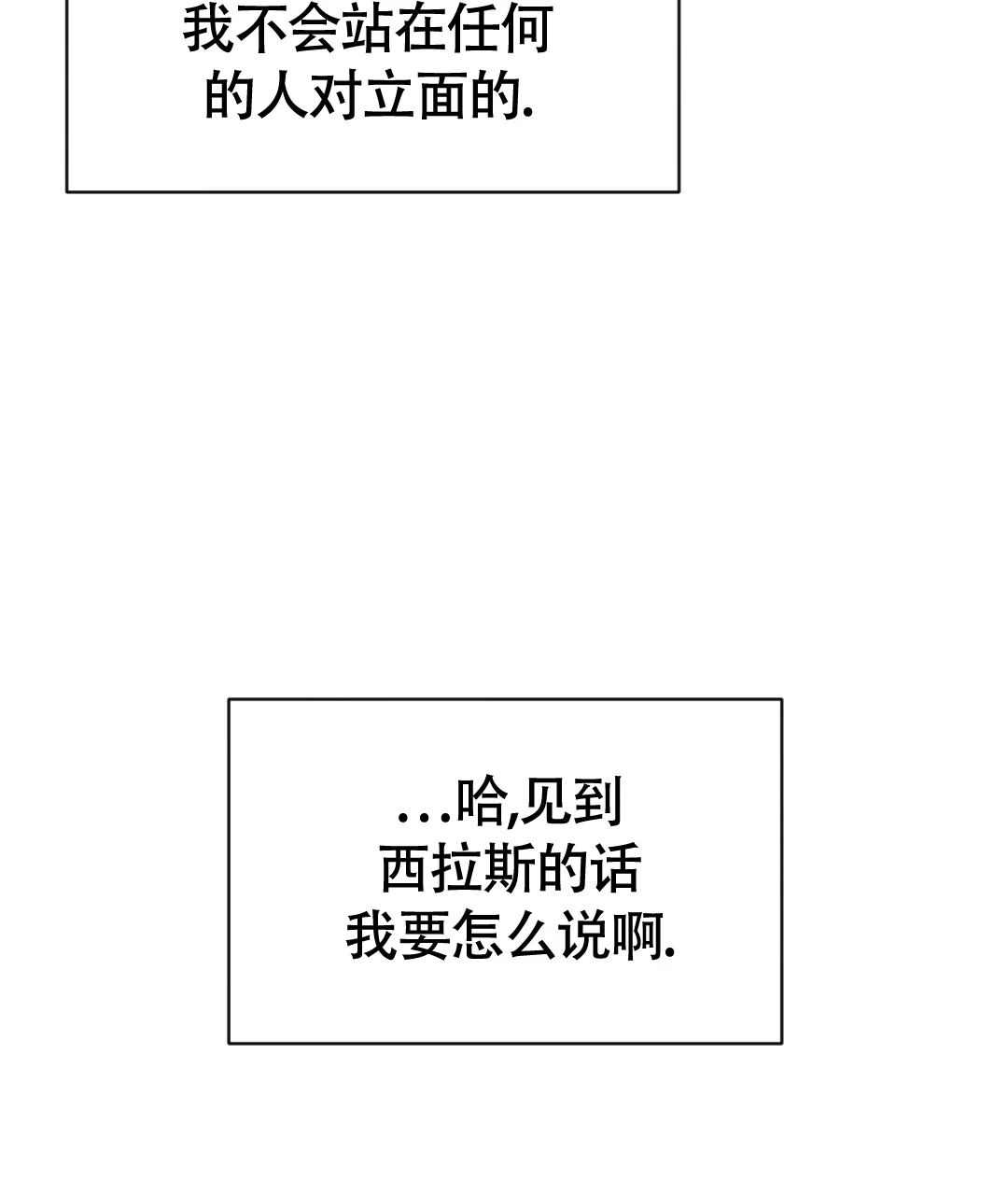 《无名哨兵》第24话 第52页