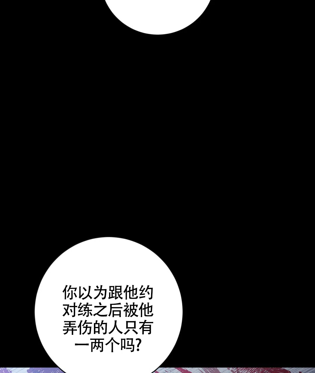 《无名哨兵》第25话 第17页