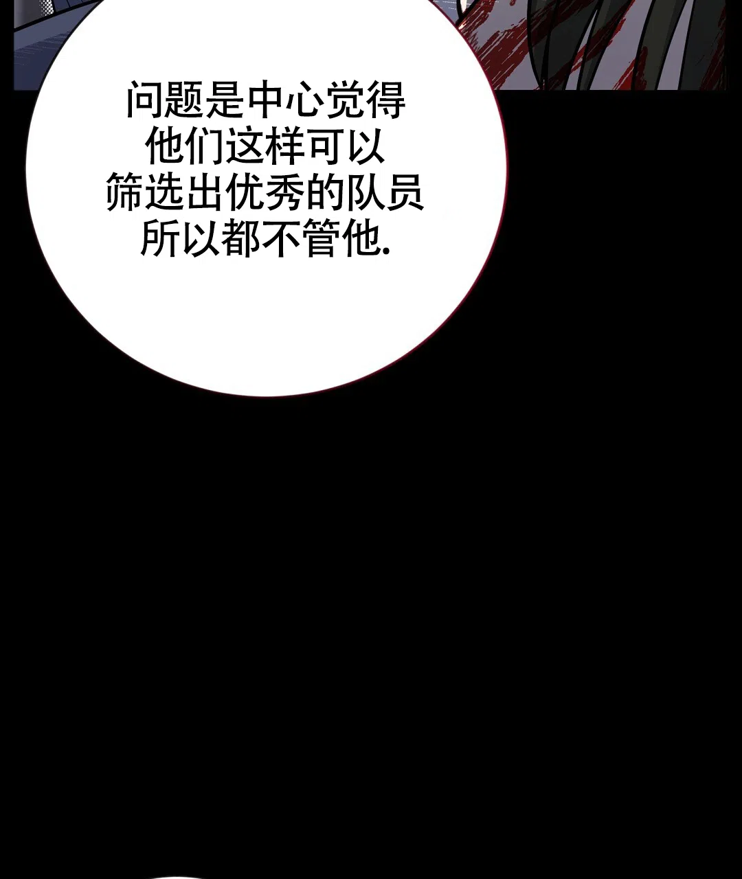 《无名哨兵》第25话 第22页