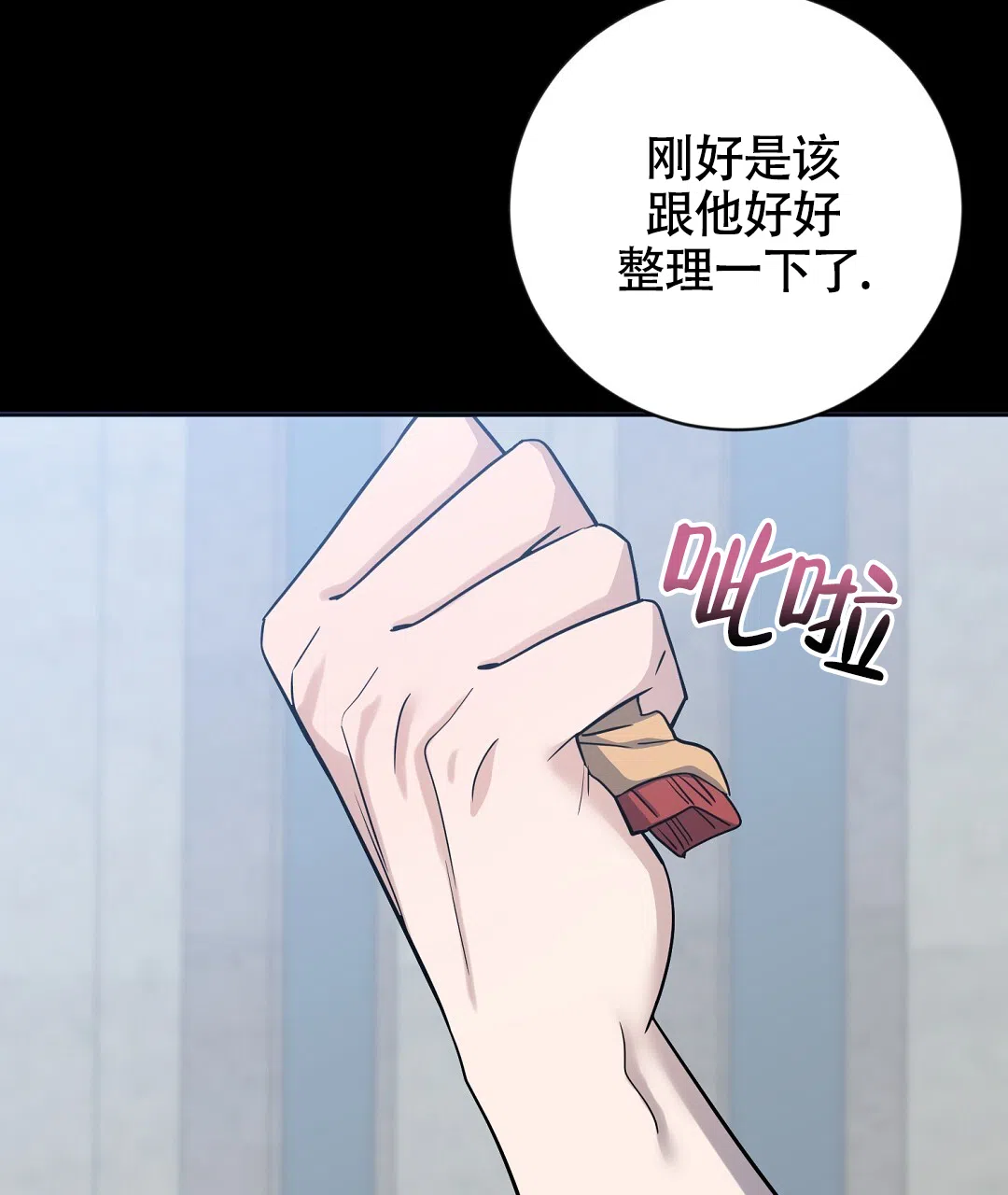 《无名哨兵》第25话 第13页