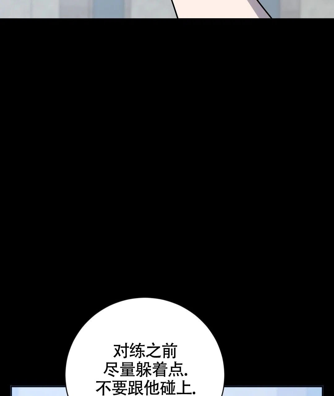 《无名哨兵》第25话 第14页