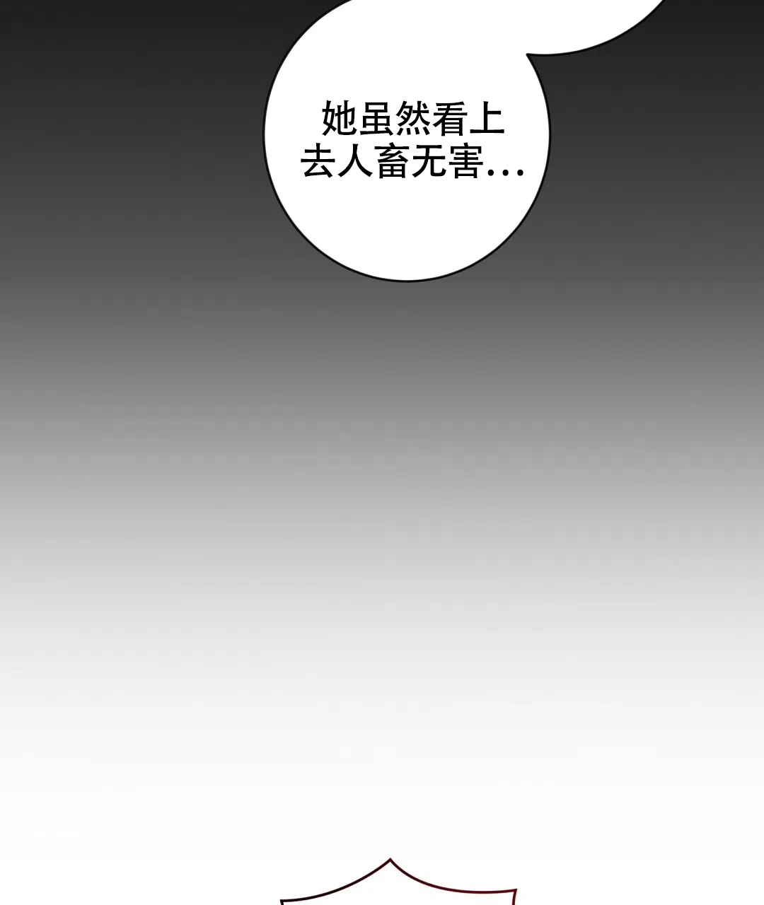 《无名哨兵》第25话 第29页