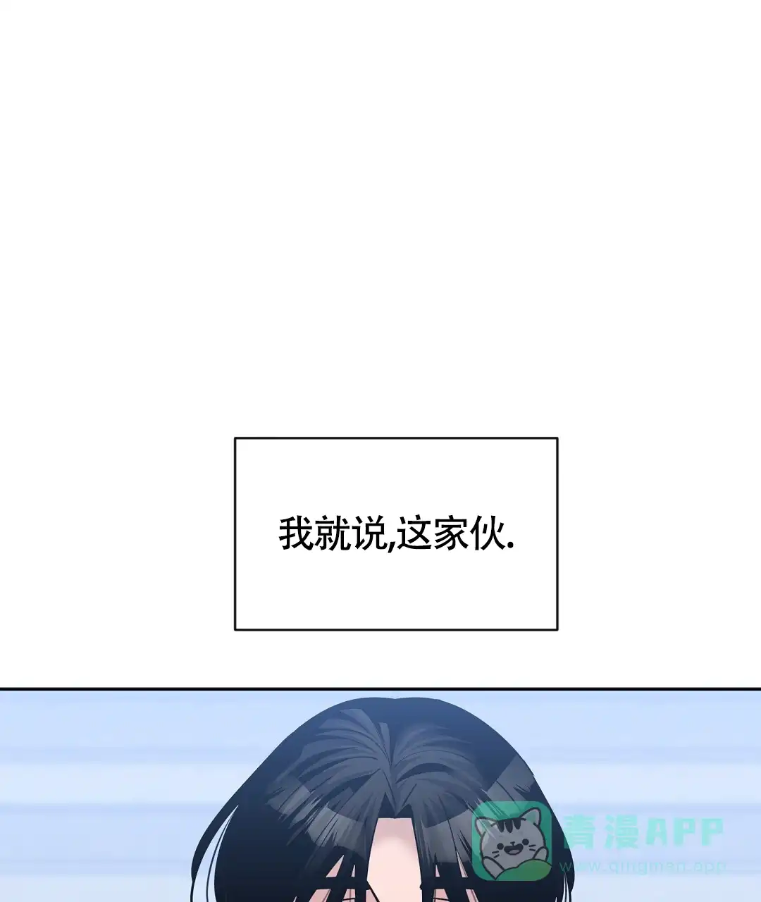 《无名哨兵》第25话 第1页