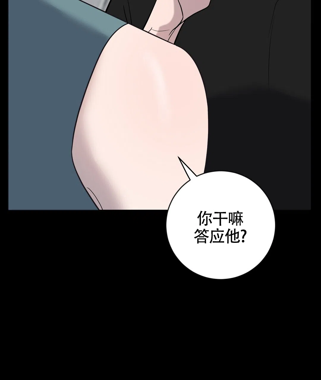 《无名哨兵》第25话 第10页
