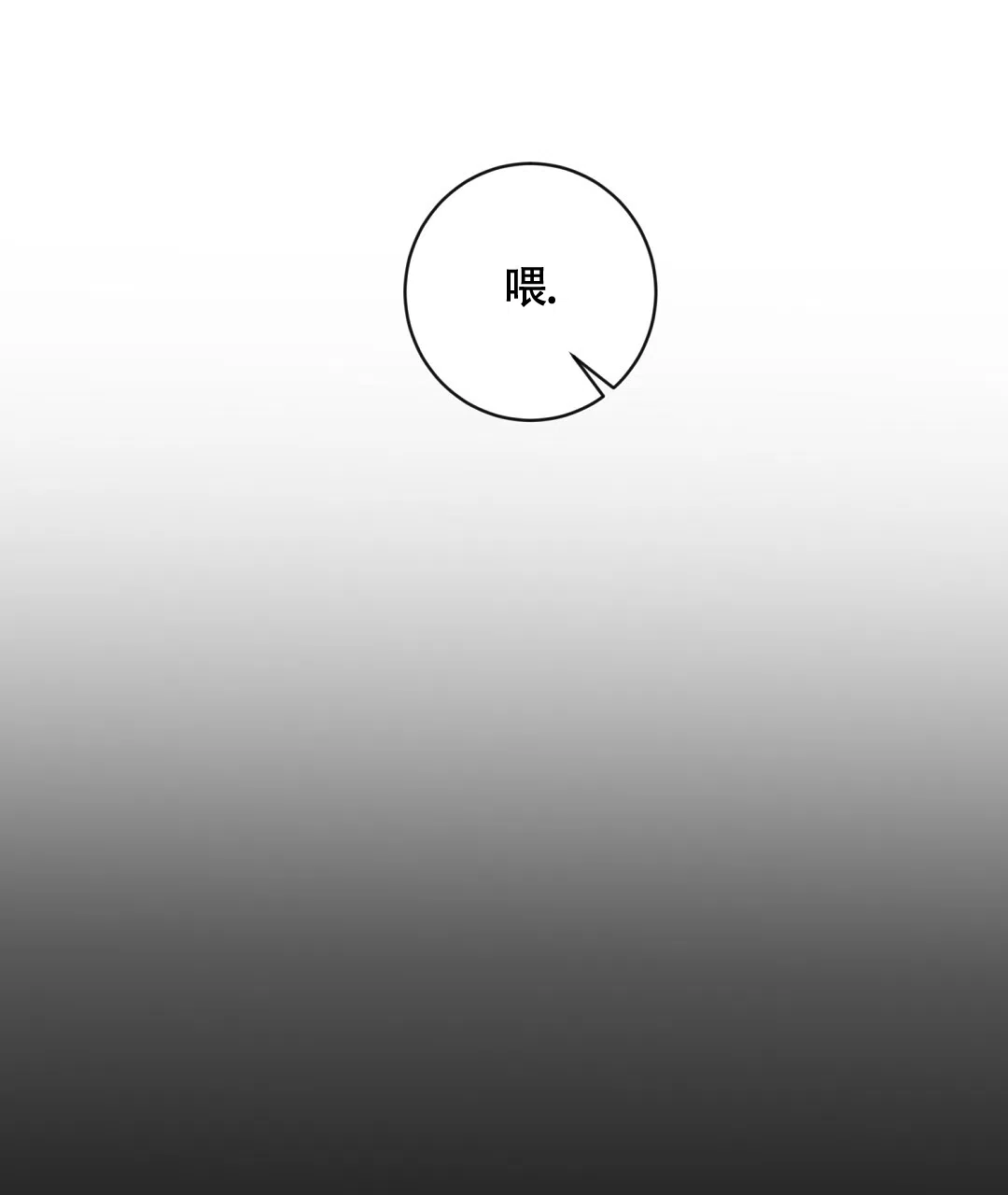 《无名哨兵》第25话 第7页