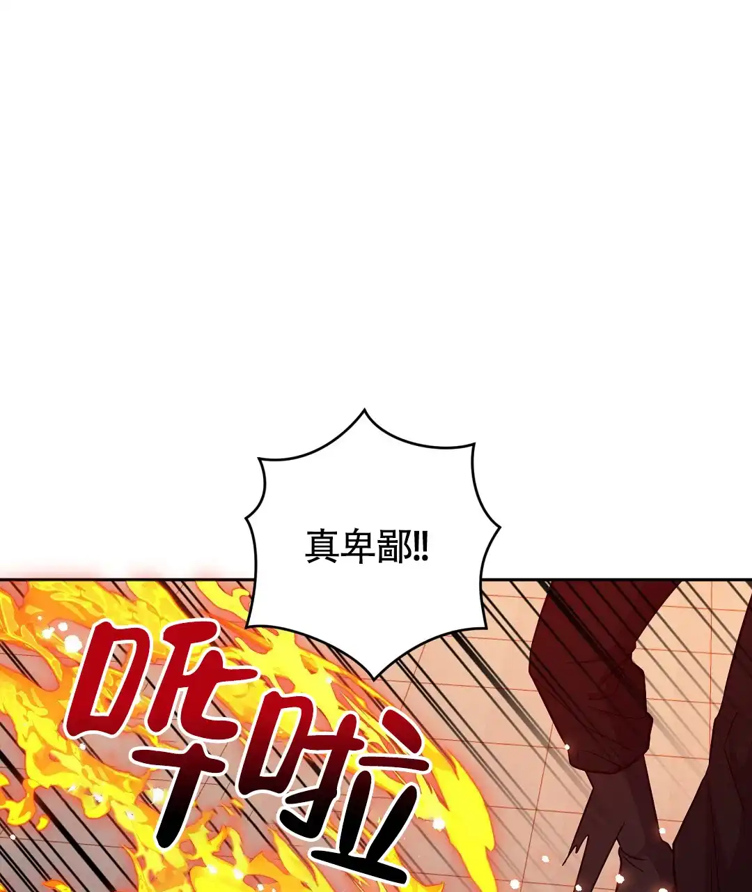 《无名哨兵》第25话 第59页