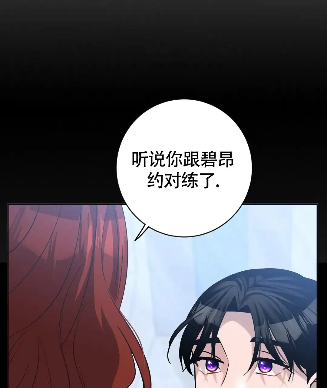 《无名哨兵》第25话 第8页