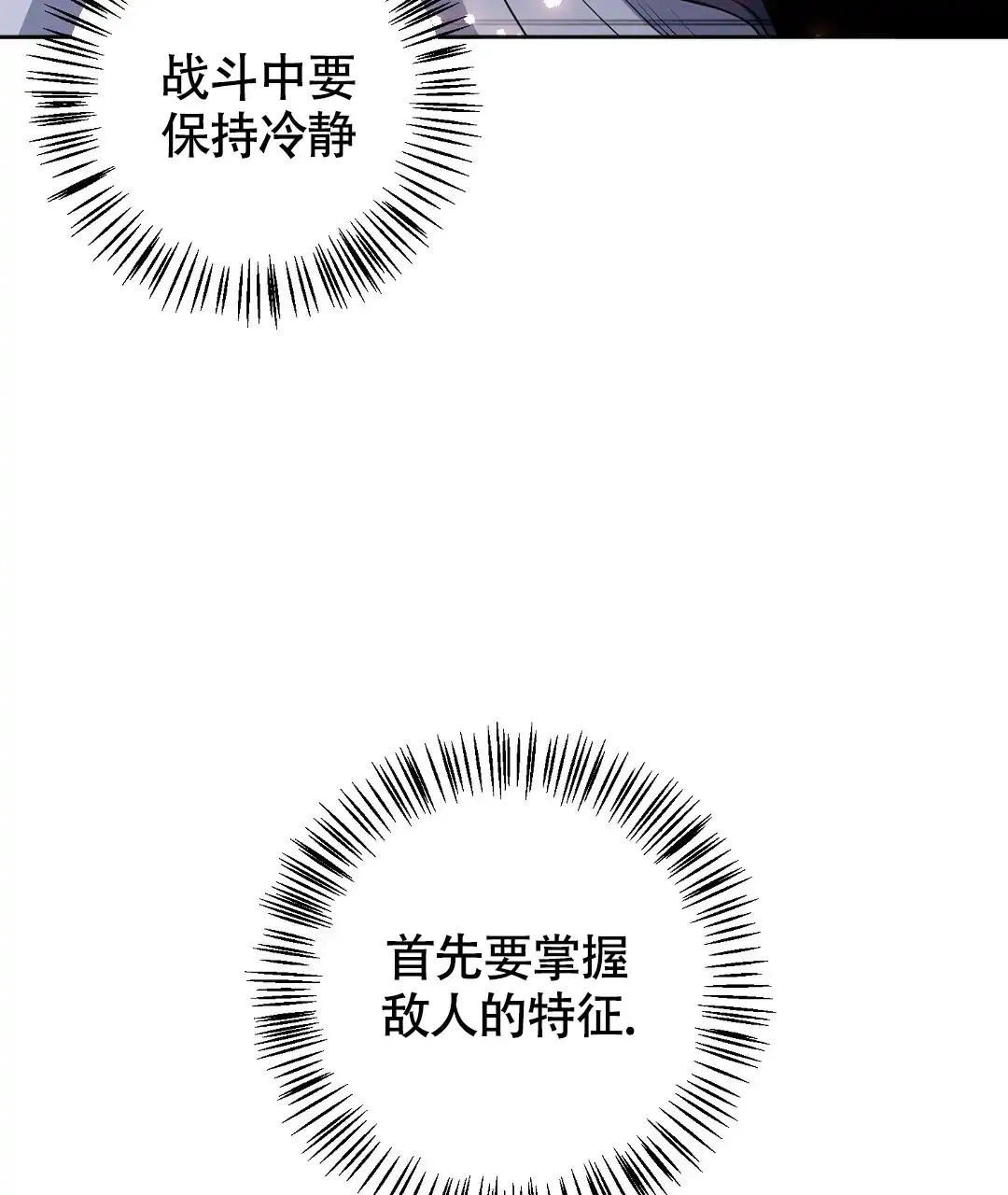 《无名哨兵》第25话 第77页