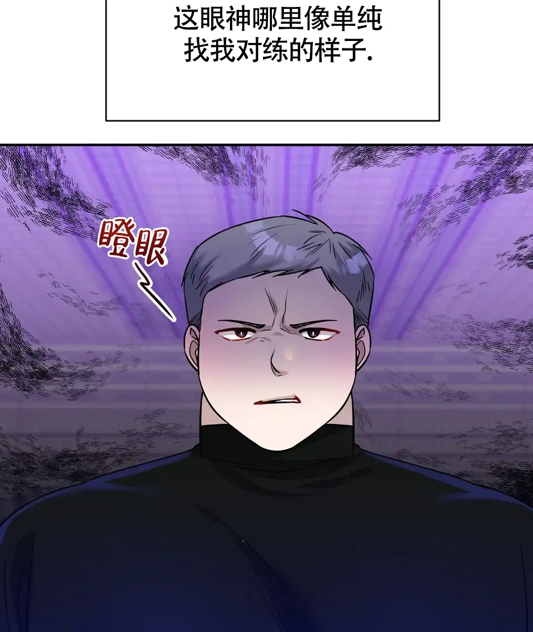 《无名哨兵》第25话 第4页