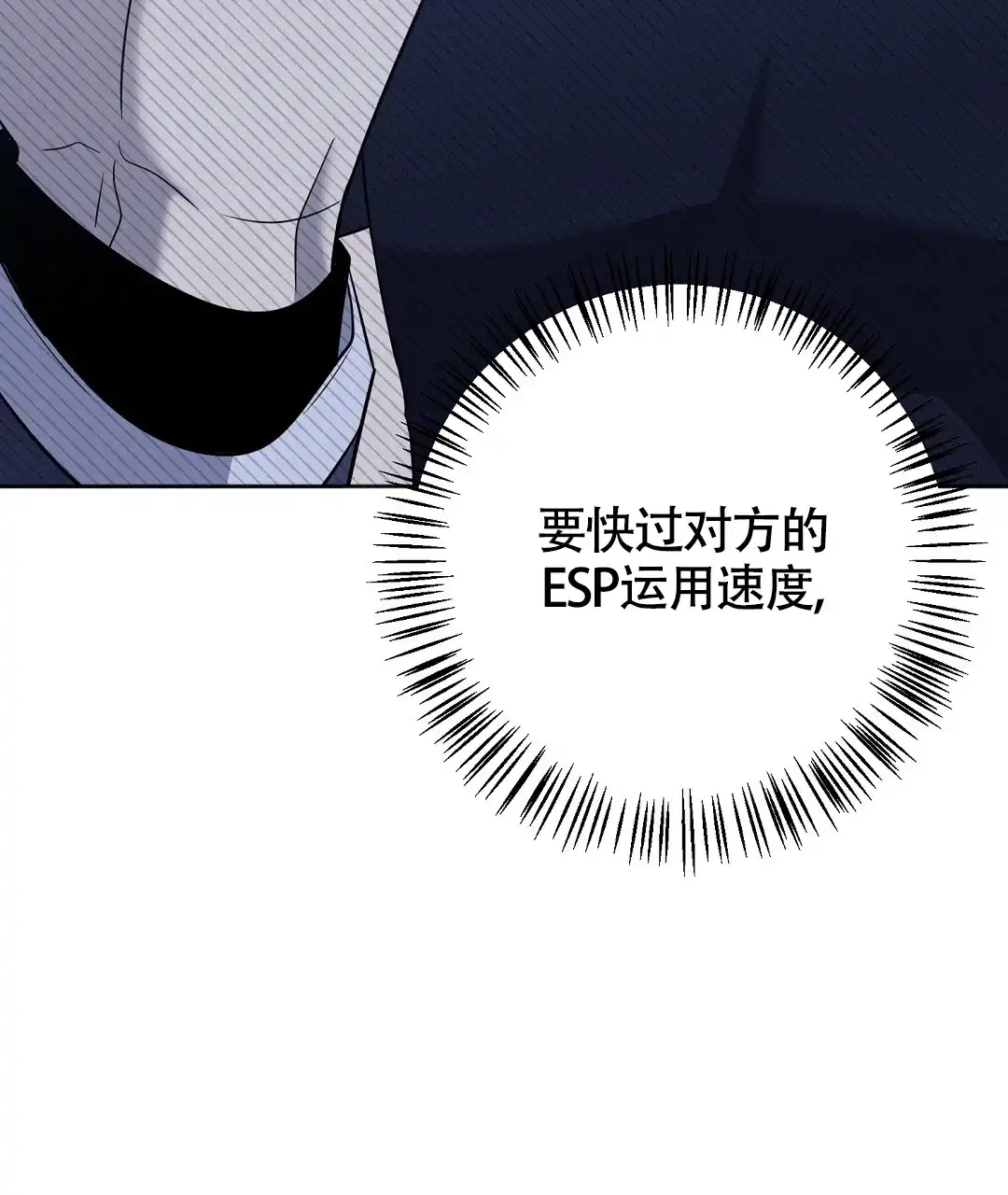 《无名哨兵》第25话 第82页