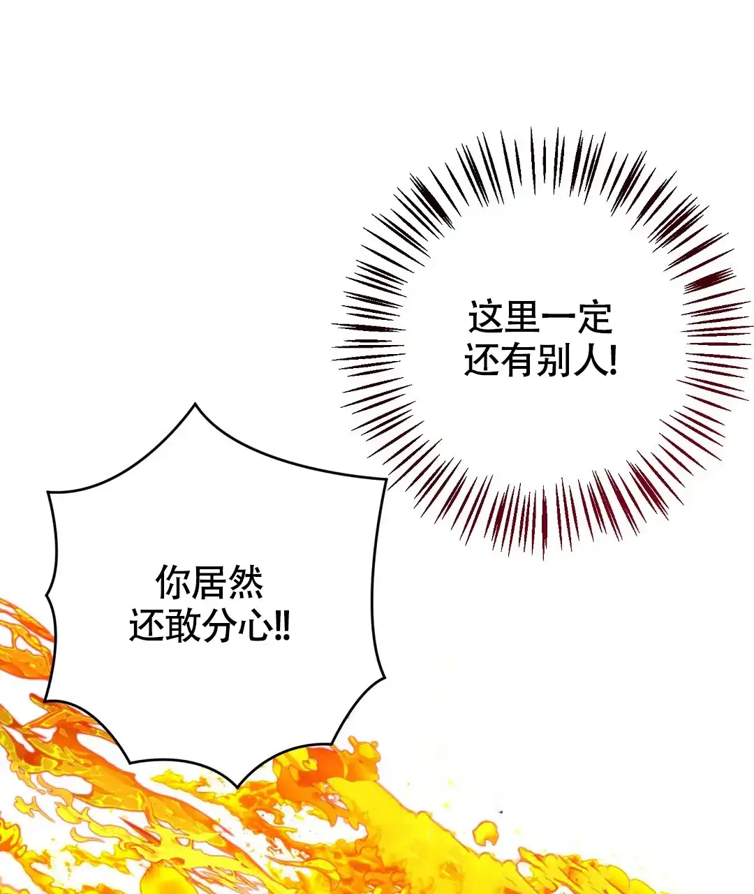 《无名哨兵》第26话 第39页