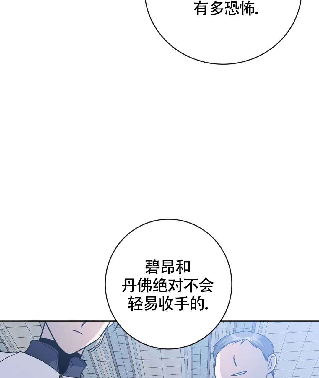 《无名哨兵》第26话 第78页
