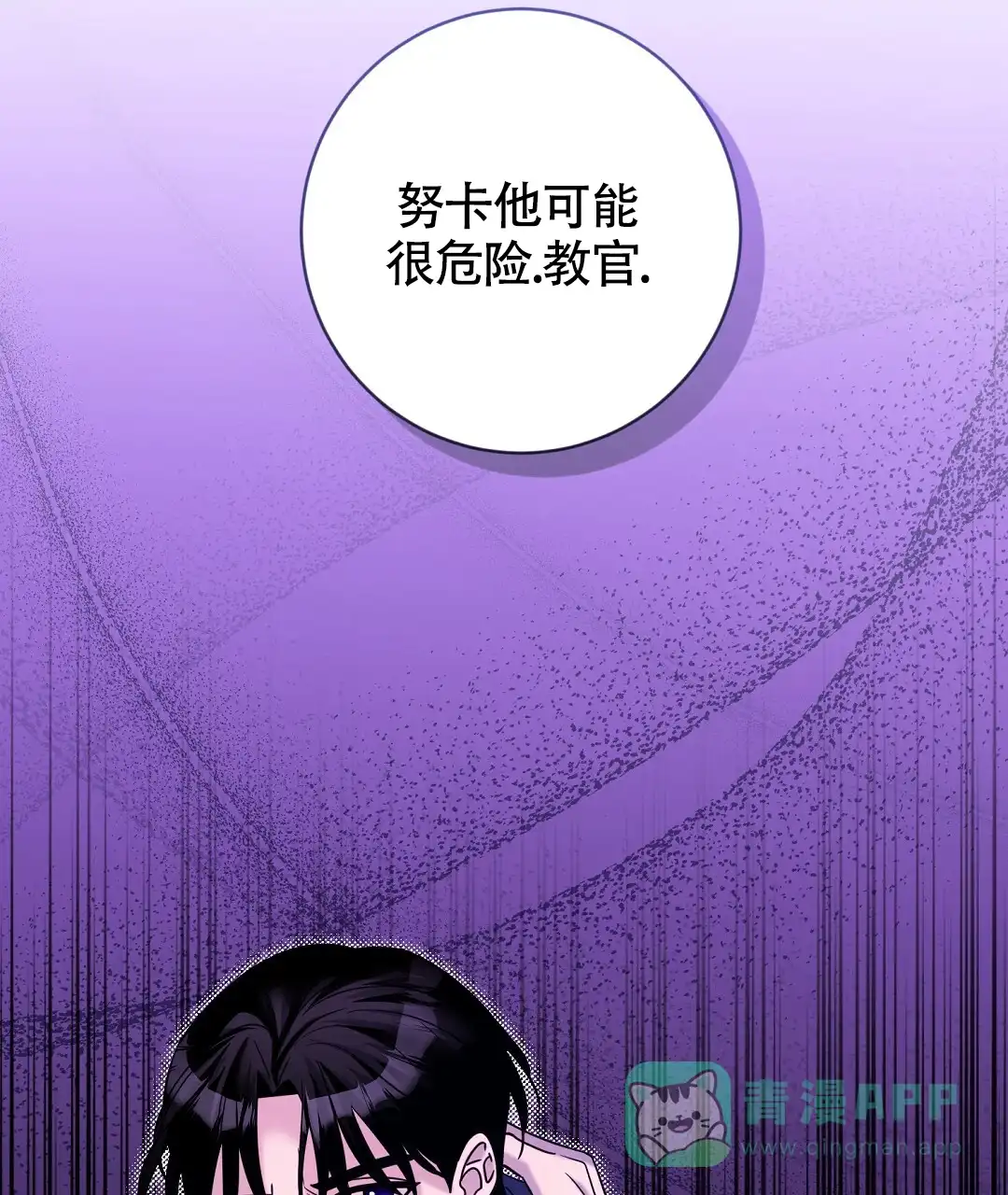 《无名哨兵》第26话 第81页