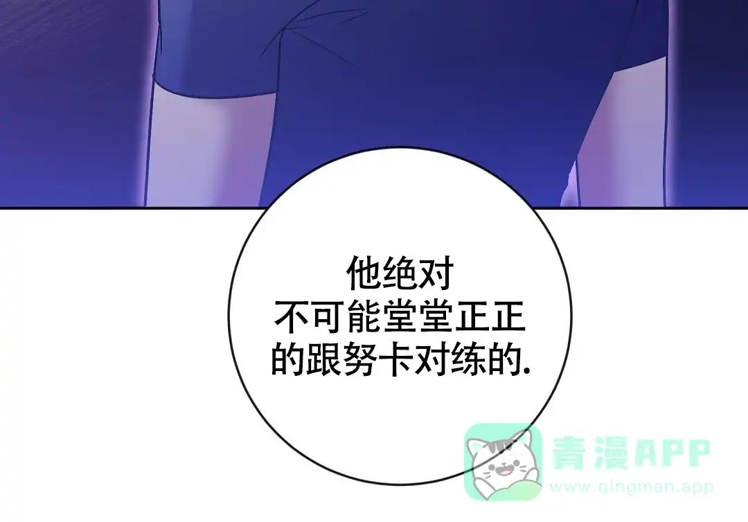 《无名哨兵》第26话 第71页
