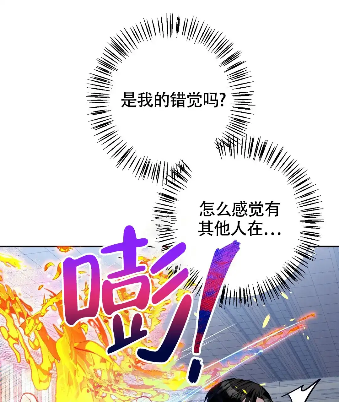 《无名哨兵》第26话 第25页