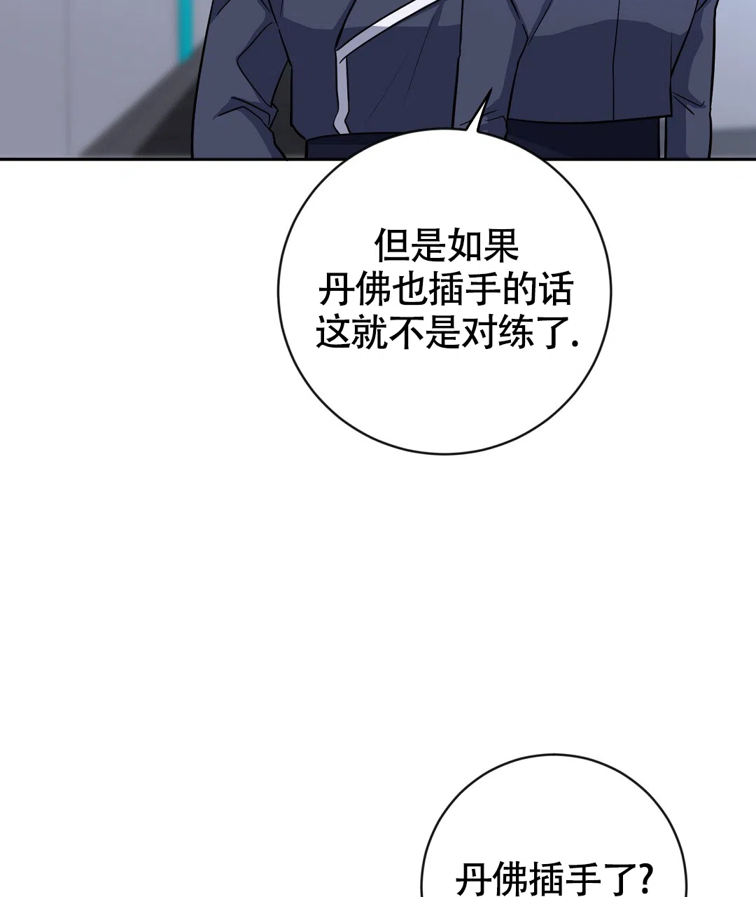 《无名哨兵》第26话 第64页