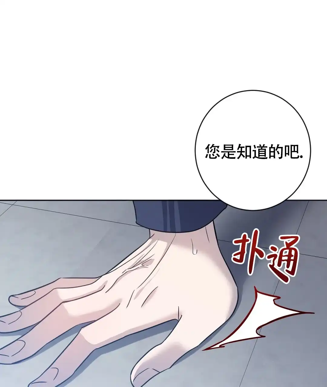 《无名哨兵》第26话 第75页