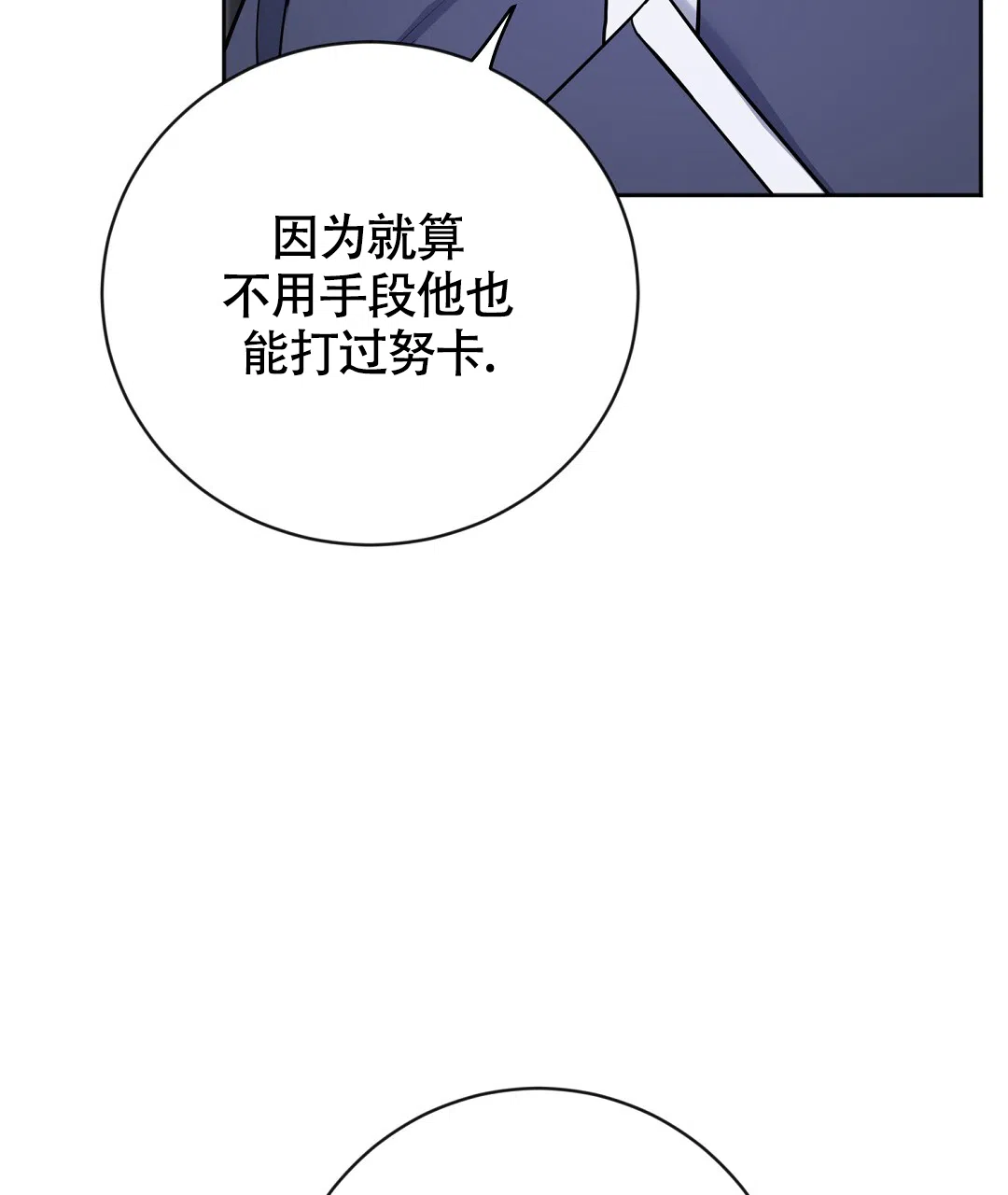 《无名哨兵》第26话 第69页