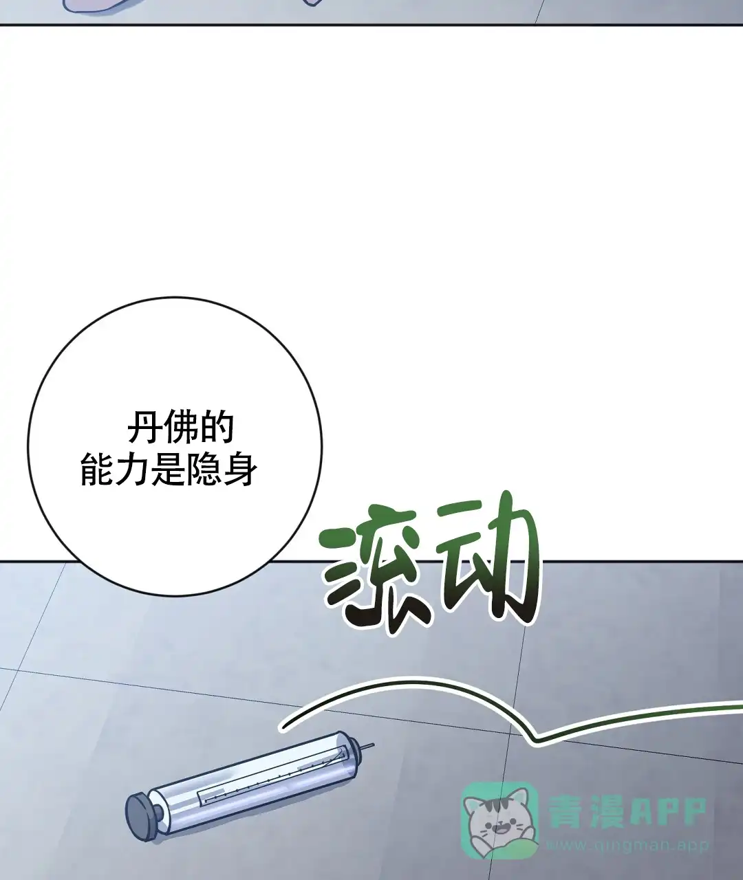 《无名哨兵》第26话 第76页