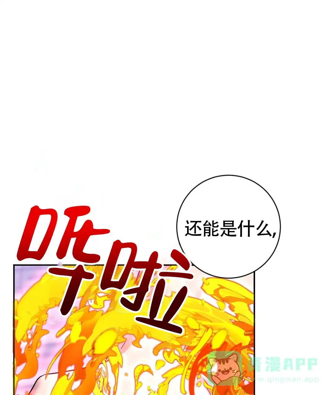 《无名哨兵》第27话 第16页