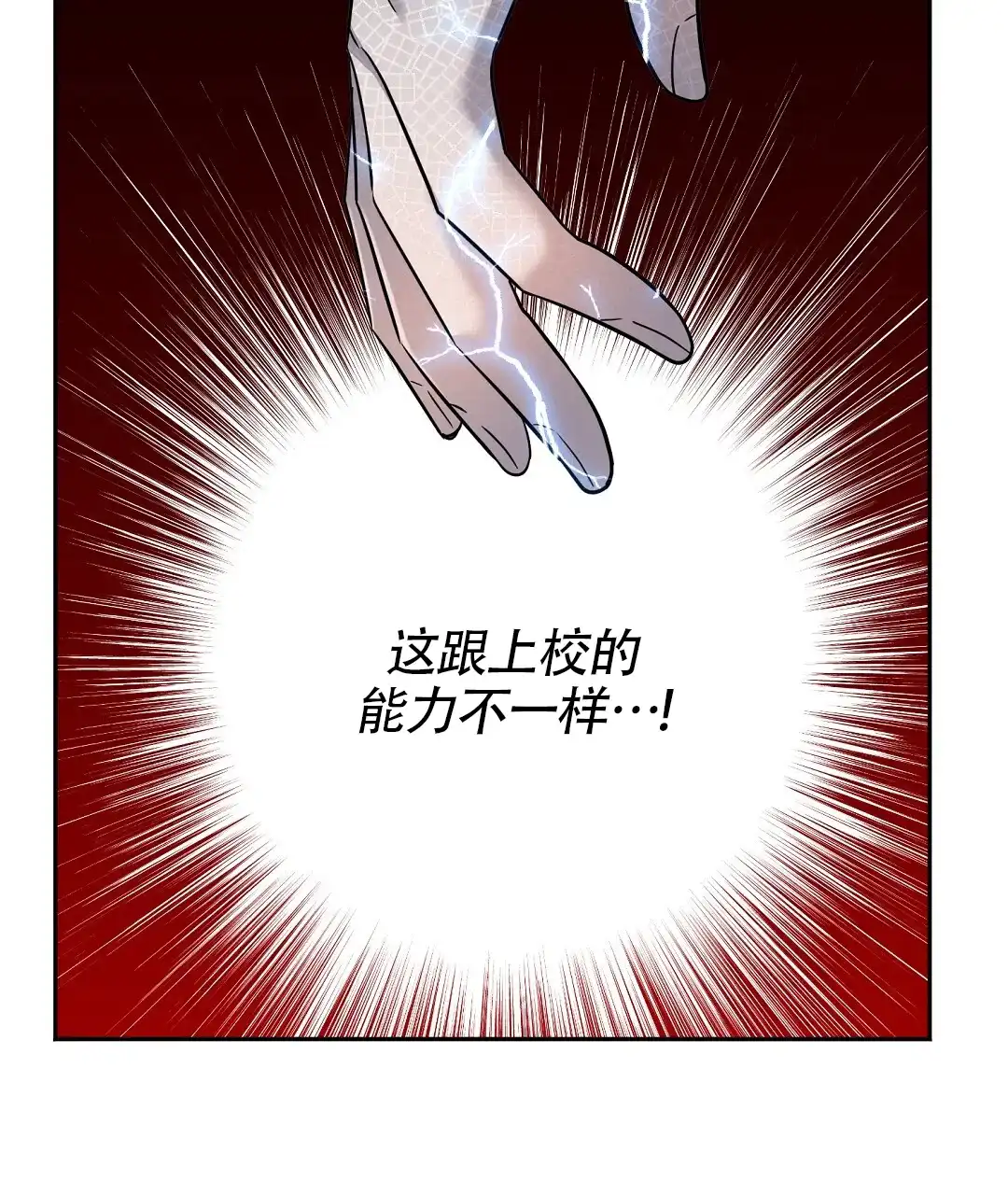 《无名哨兵》第27话 第37页